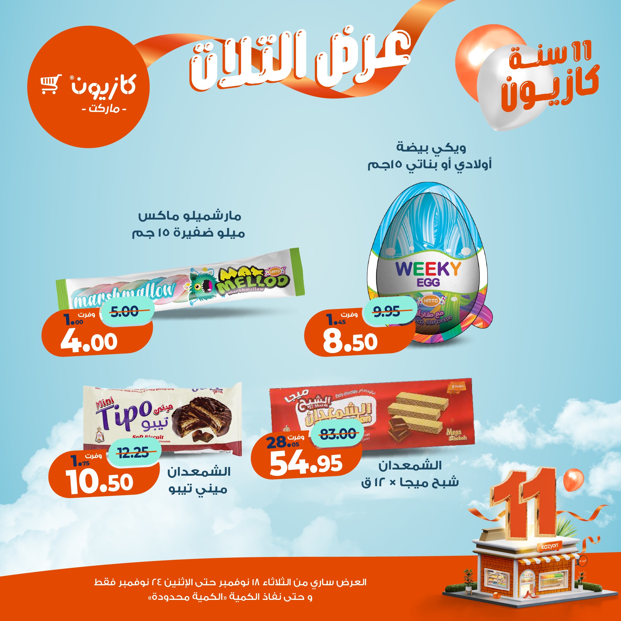 kazyon offers from 17nov to 3nov 2025 عروض كازيون من 17 نوفمبر حتى 3 نوفمبر 2025 صفحة رقم 43